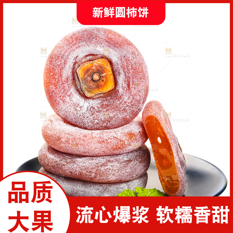 白底上放着圆柿饼