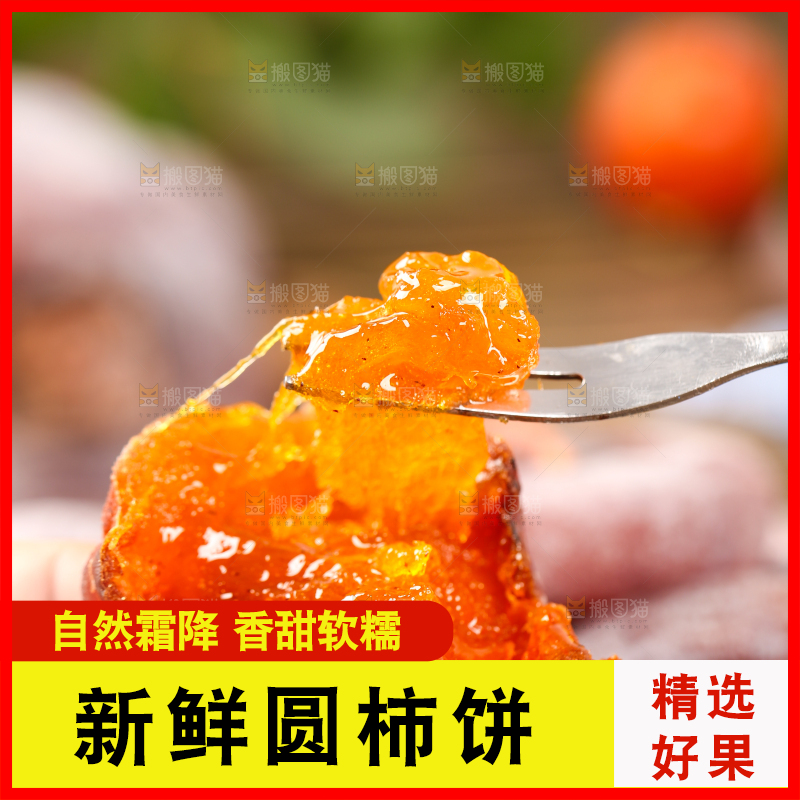手里拿着撕开的柿饼
