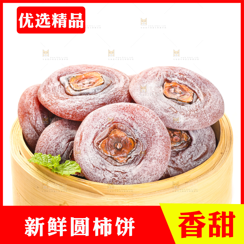 白底上放着圆柿饼