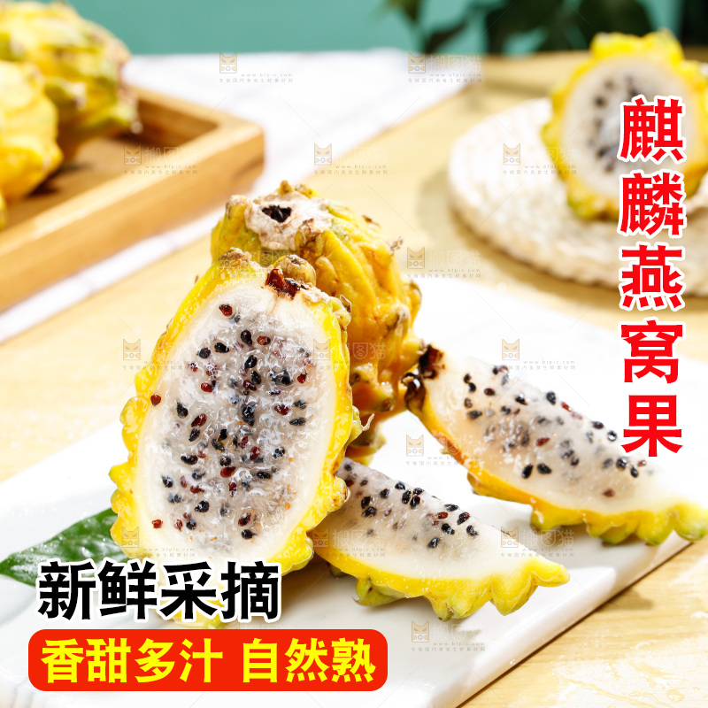 浅底上的燕窝果