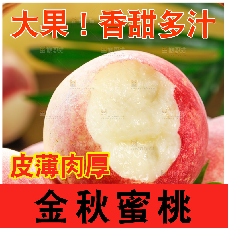 深底上的金秋红蜜桃