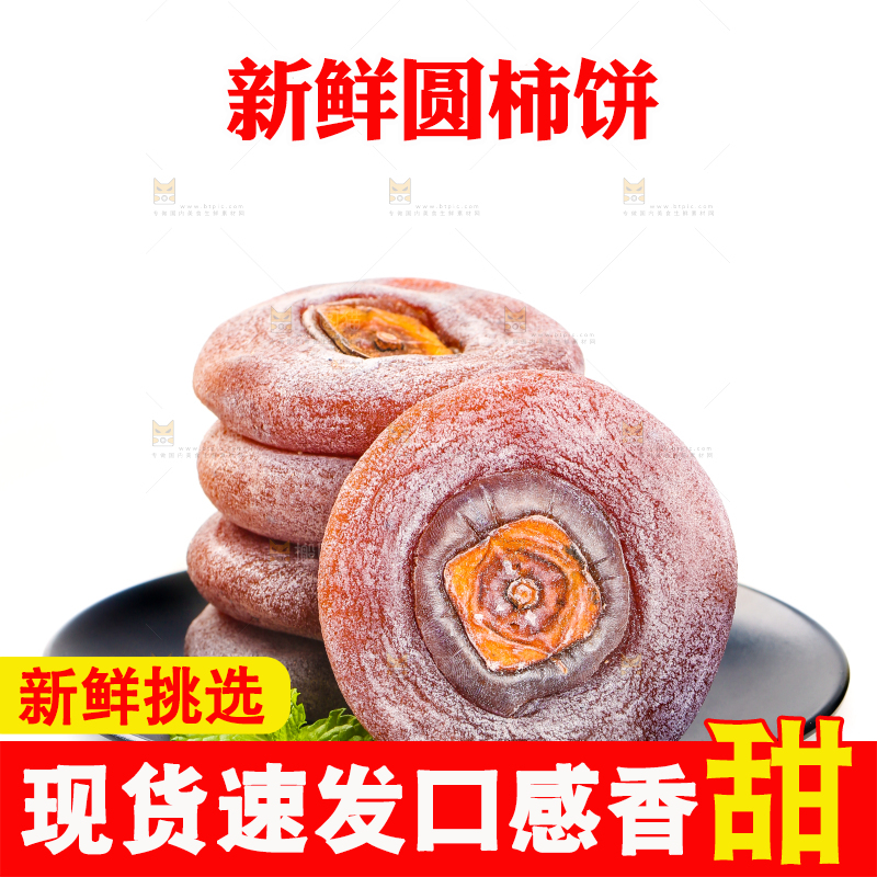 白底上放着圆柿饼