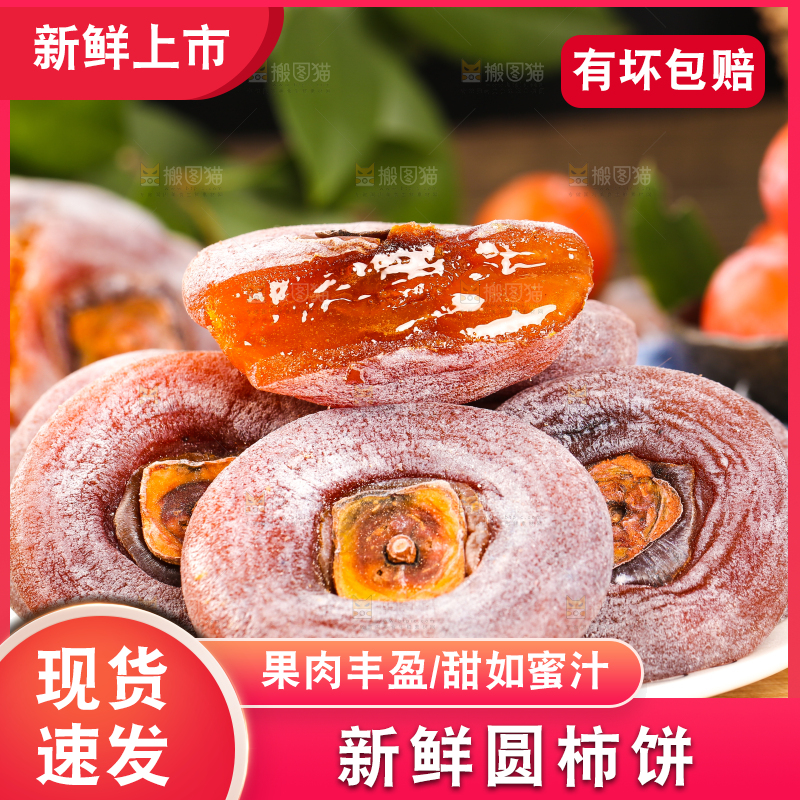 木底上的柿子饼