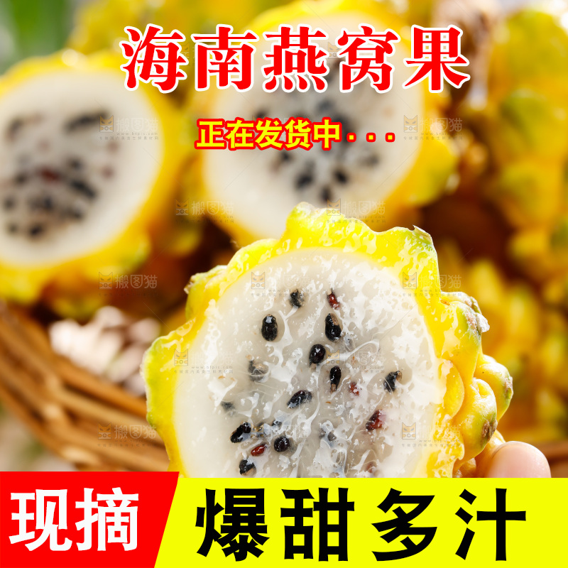 深底上的燕窝果