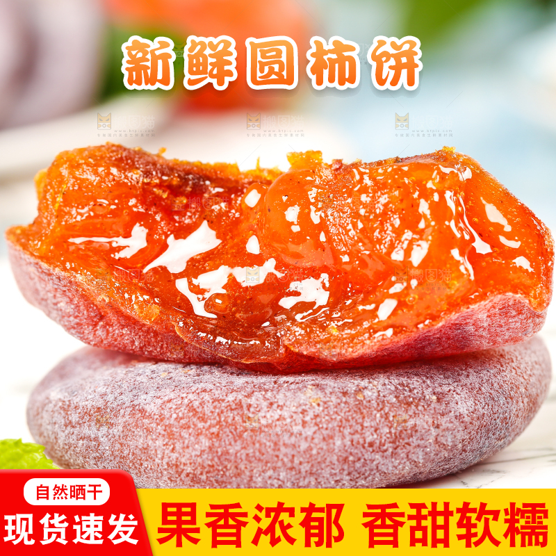 手里拿着撕开的柿饼