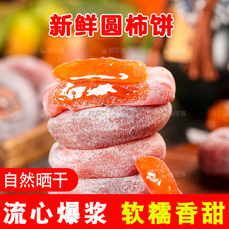 木底上摆放着流心柿饼