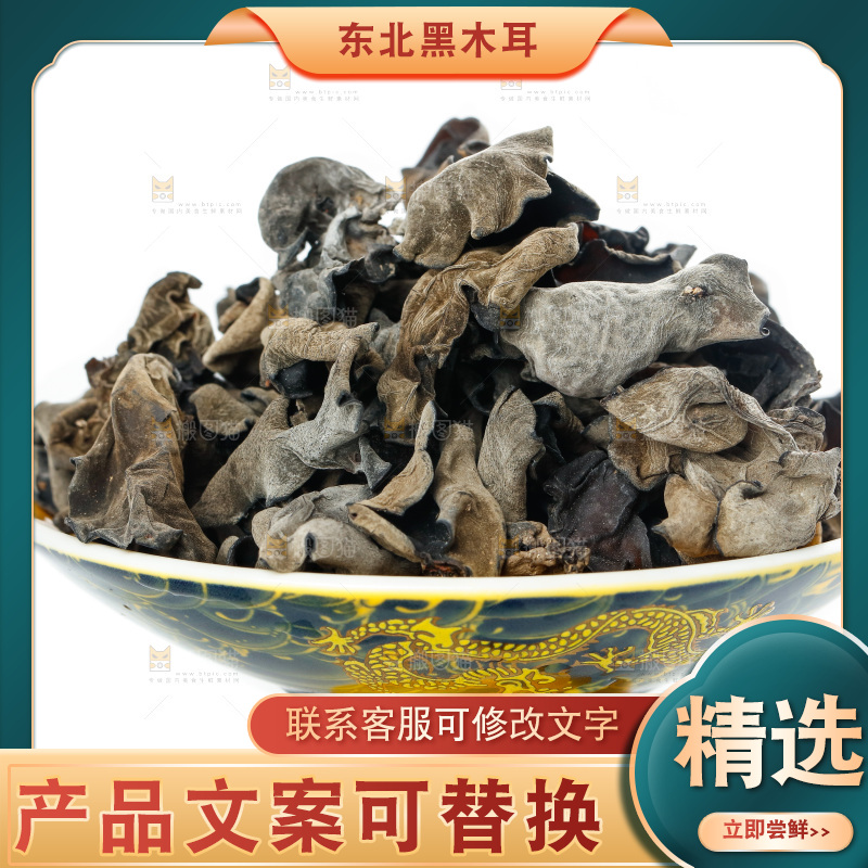 白底上摆放着黑木耳