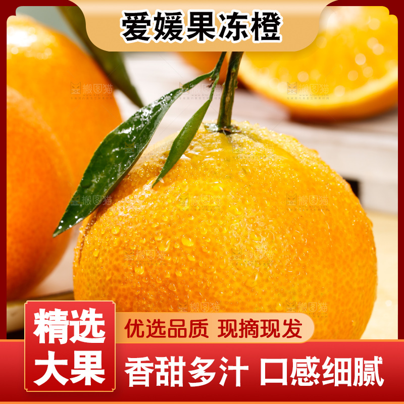 浅底上的爱媛果冻橙
