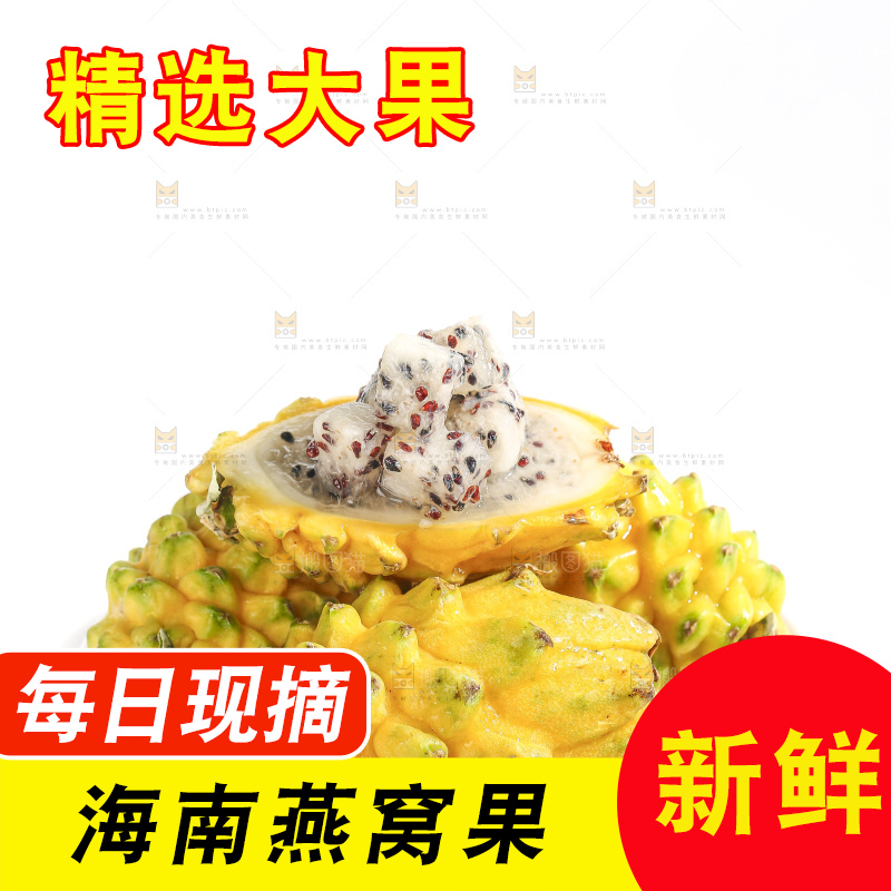 白底上的燕窝果