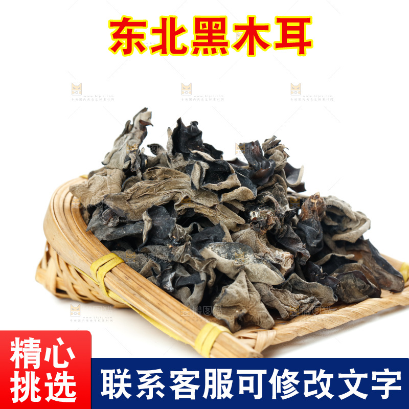 白底上摆放着黑木耳