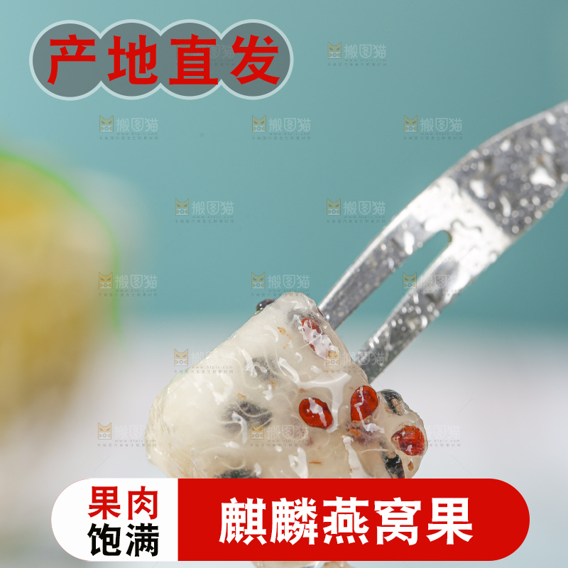 浅底上的燕窝果