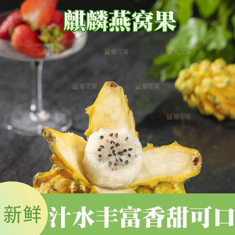 深底上的燕窝果