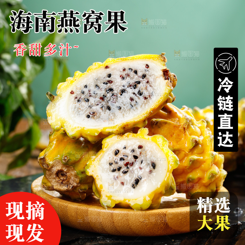 深底上的燕窝果