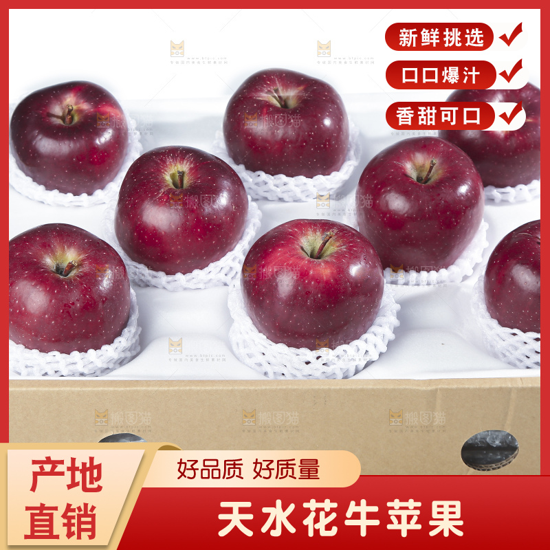 白底上的花牛苹果