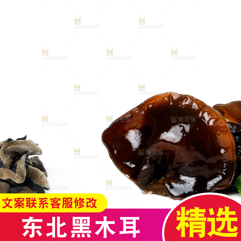 白底上摆放着黑木耳