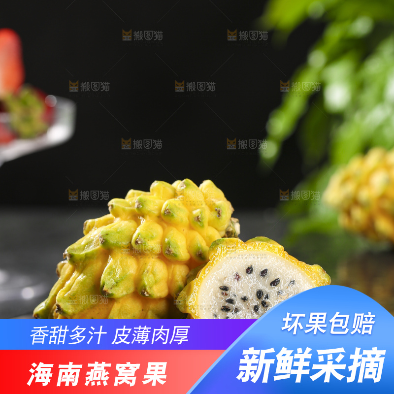 深底上的燕窝果