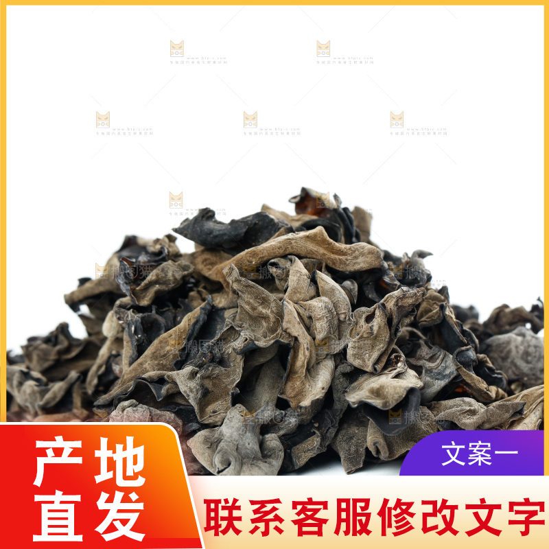 白底上摆放着黑木耳