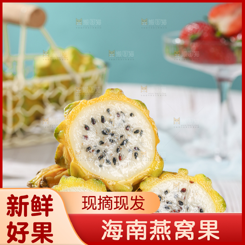浅底上的燕窝果