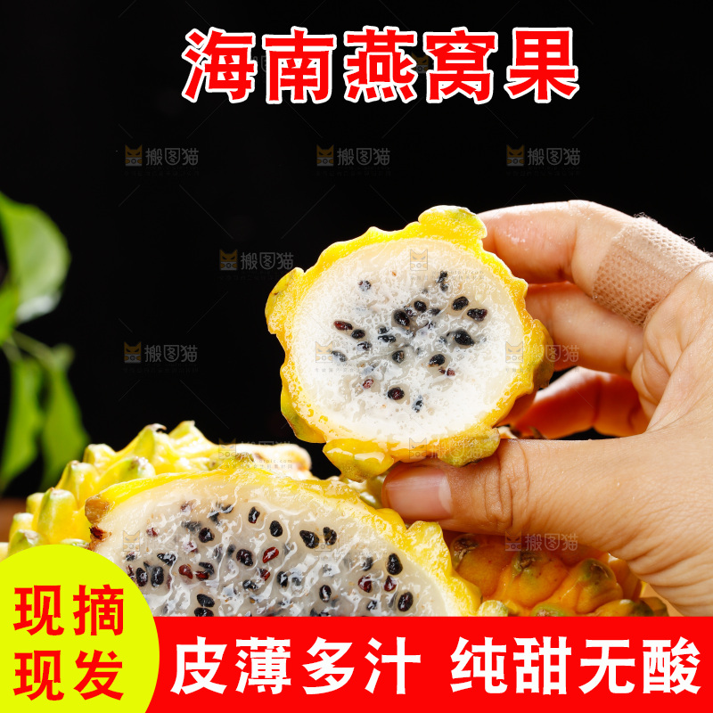 深底上的燕窝果
