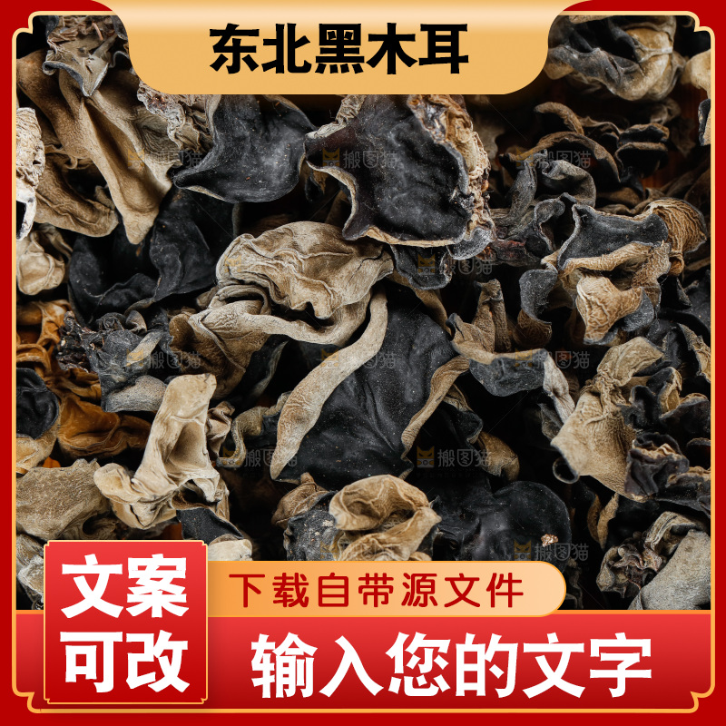 白底上摆放着黑木耳