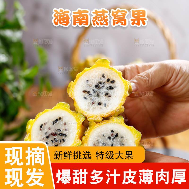深底上的燕窝果