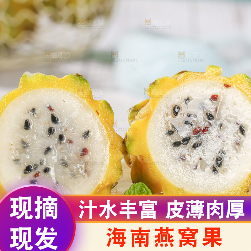 浅底上的燕窝果