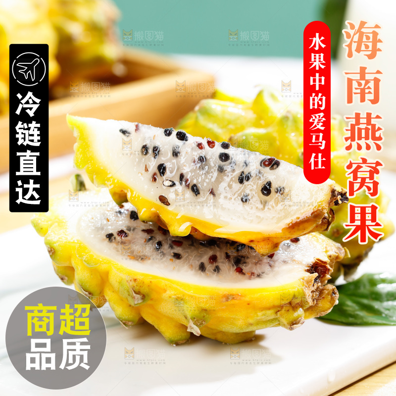 浅底上的燕窝果