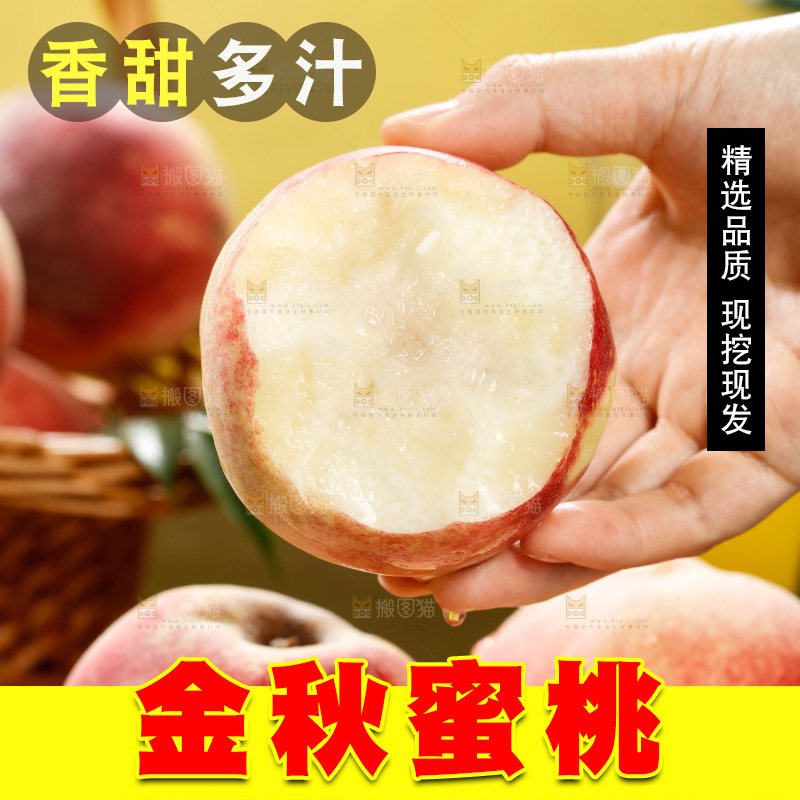 深底上的金秋红蜜桃