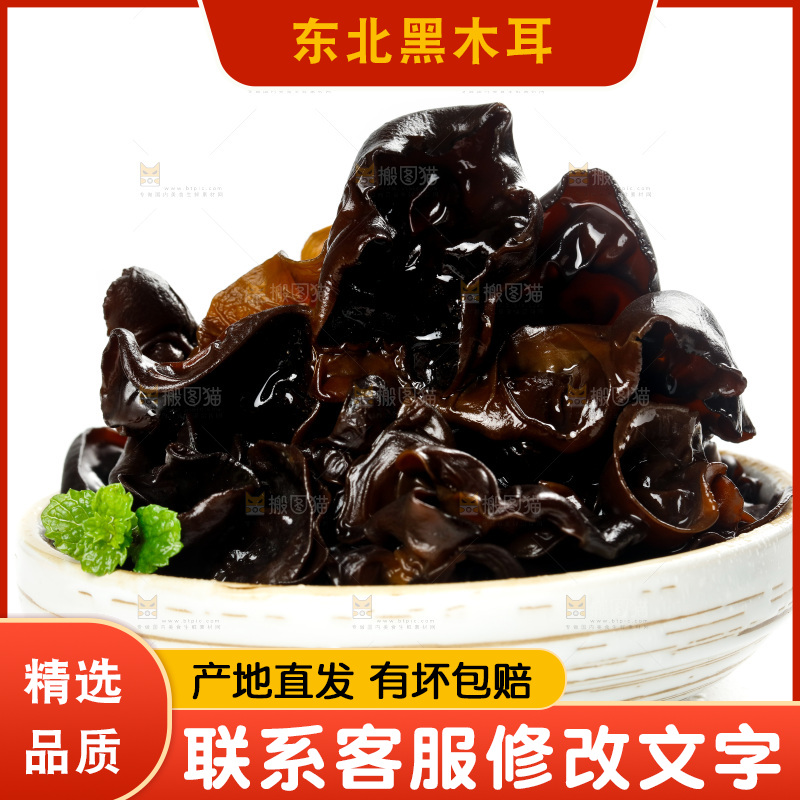 白底上的黑木耳