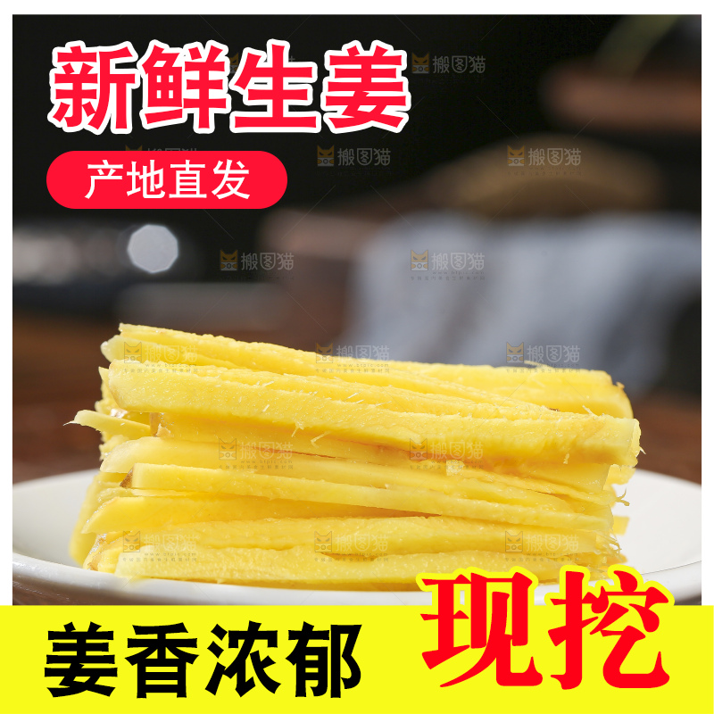 深底上的新鲜生姜