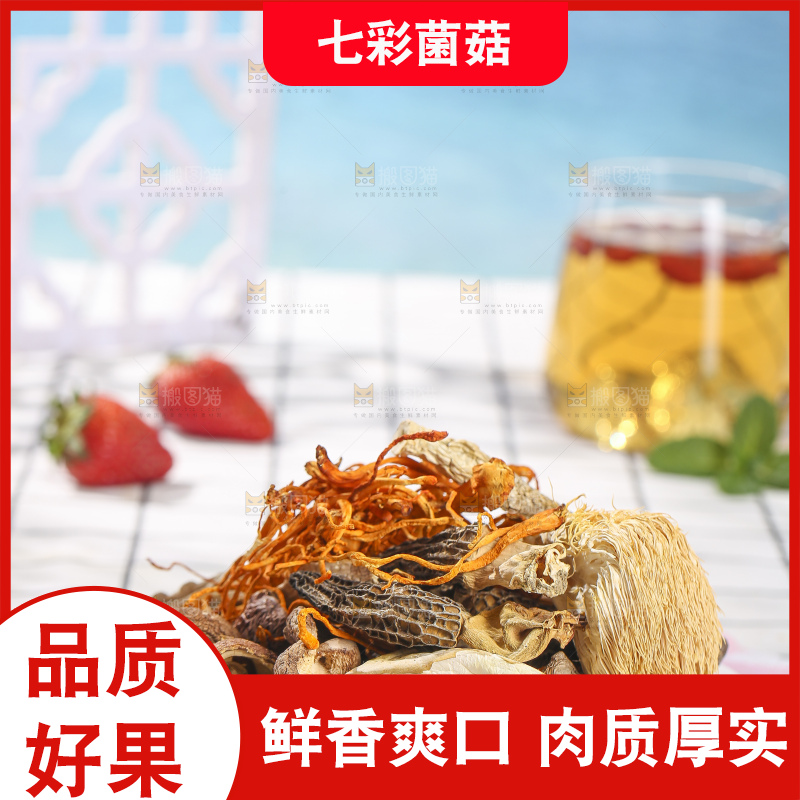 浅底上的七彩菌菇