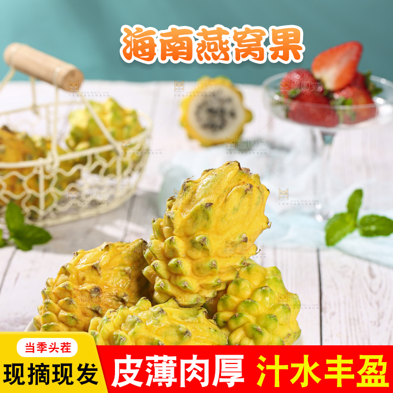 浅底上的燕窝果