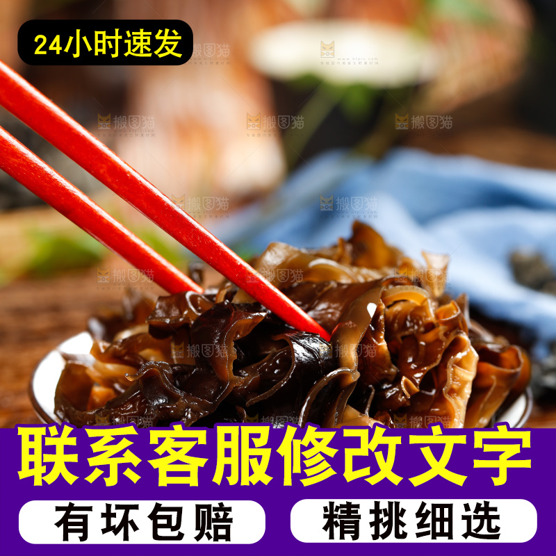 木底上放着黑木耳