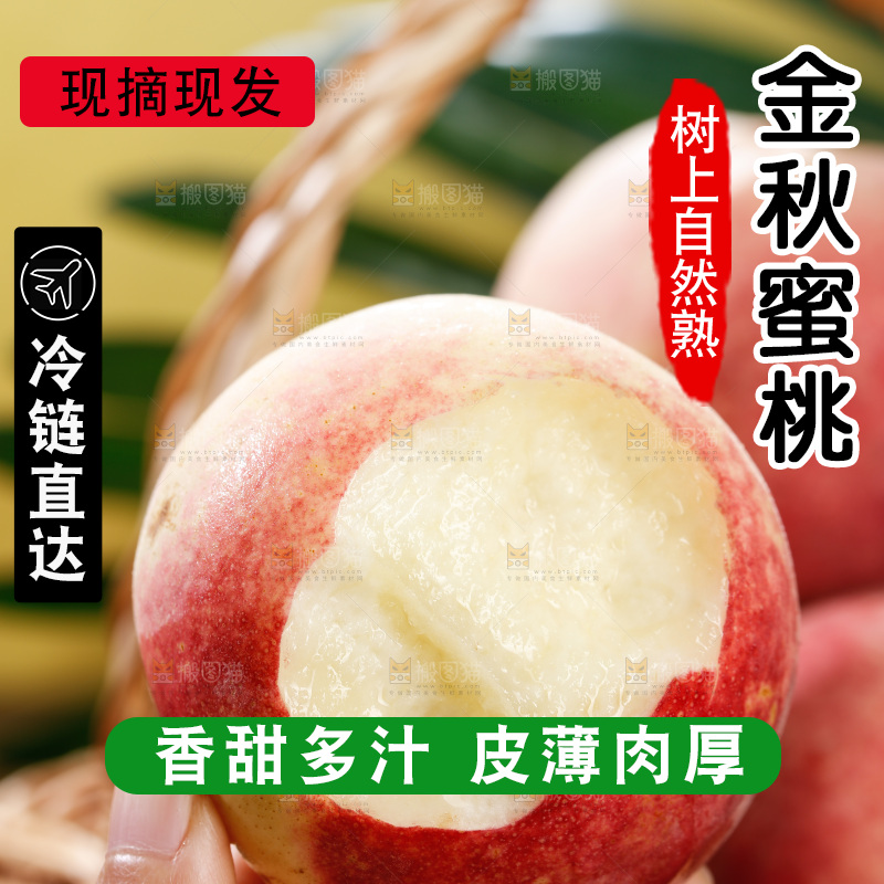 深底上的金秋红蜜桃