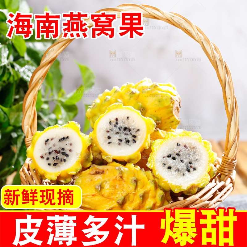 深底上的燕窝果