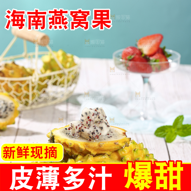 浅底上的燕窝果