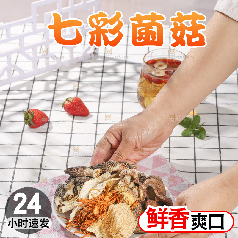 浅底上的七彩菌菇