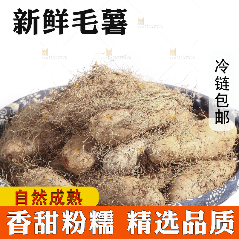 白底上的新鲜毛薯