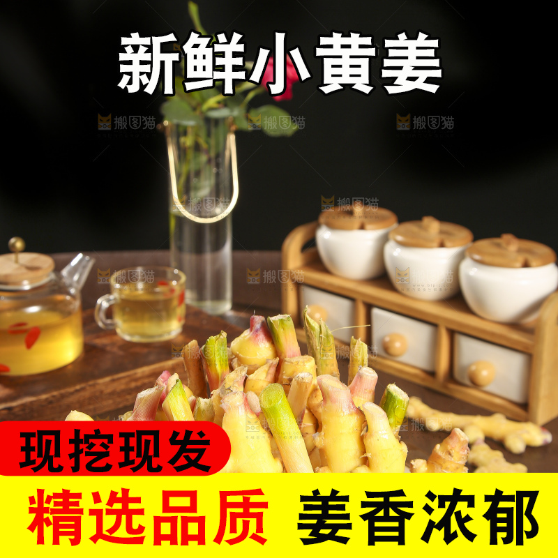深底上的小黄姜