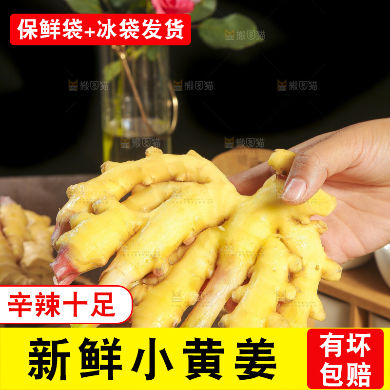 深底上的小黄姜