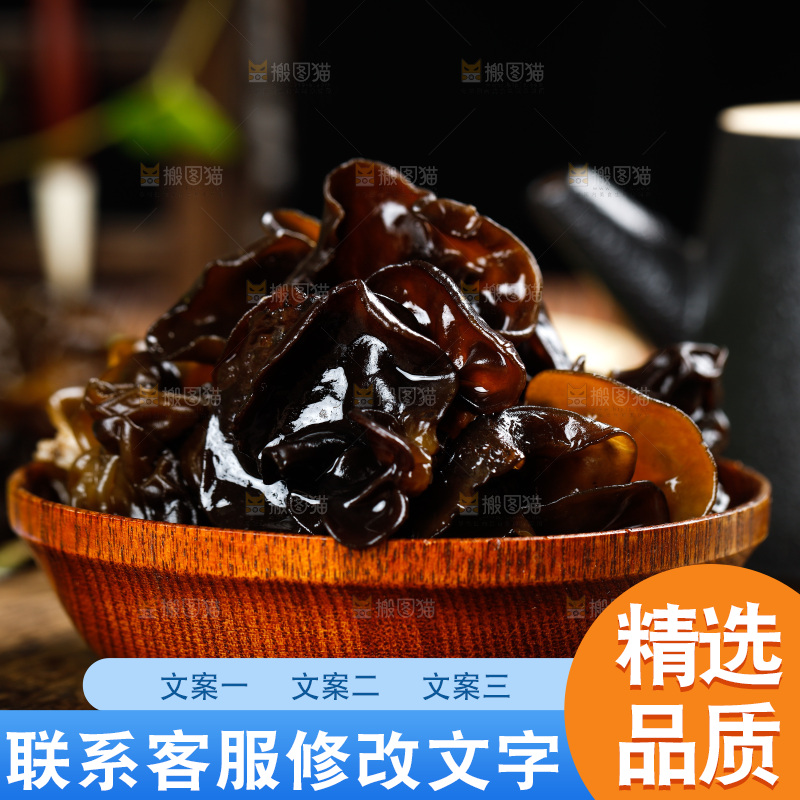 木底上的野生木耳