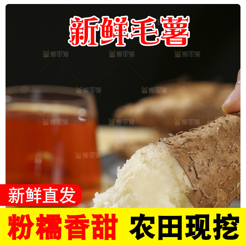 浅底上的毛薯泥