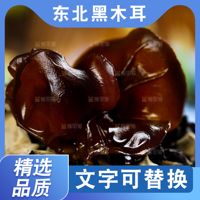 木底上放着黑木耳