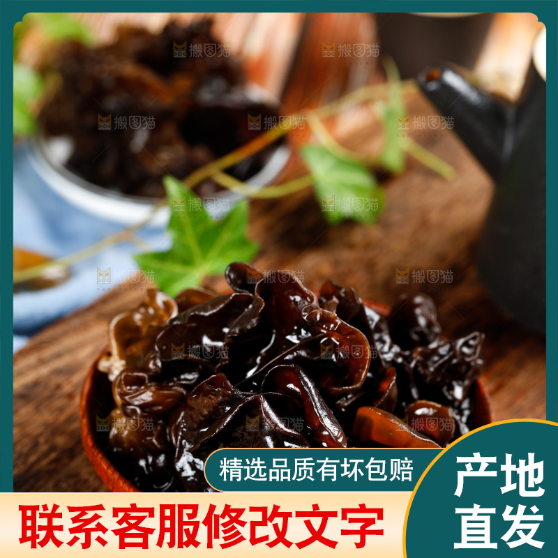木底上的野生木耳