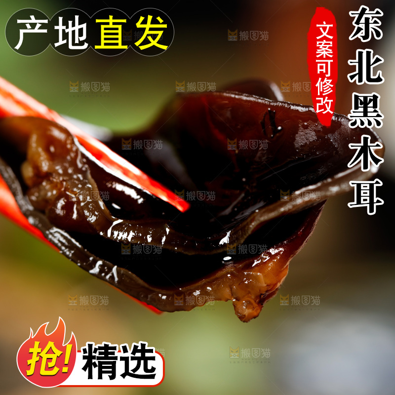 筷子夹着小木耳