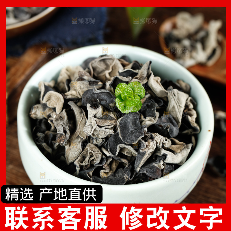 木底上的野生木耳