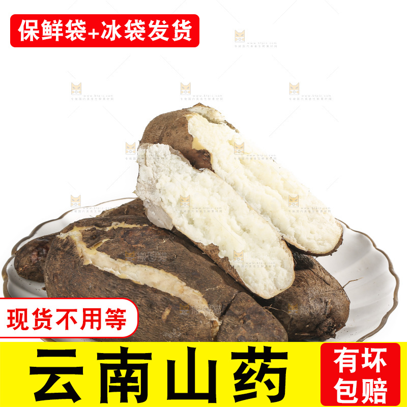 白底上的云南山药