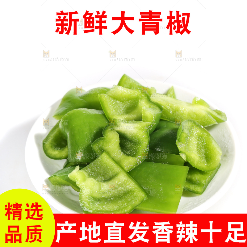 白底上的青椒