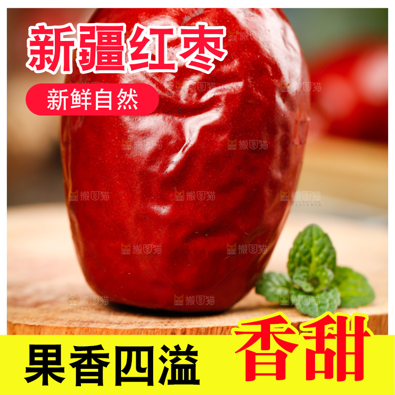 木底上放着的干红枣