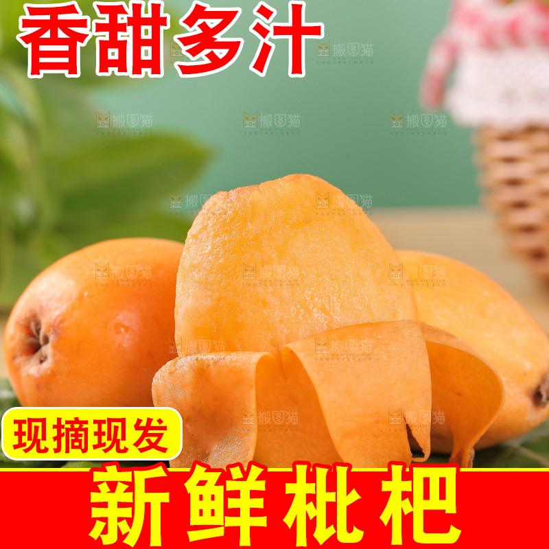 白石板上摆放着五星枇杷